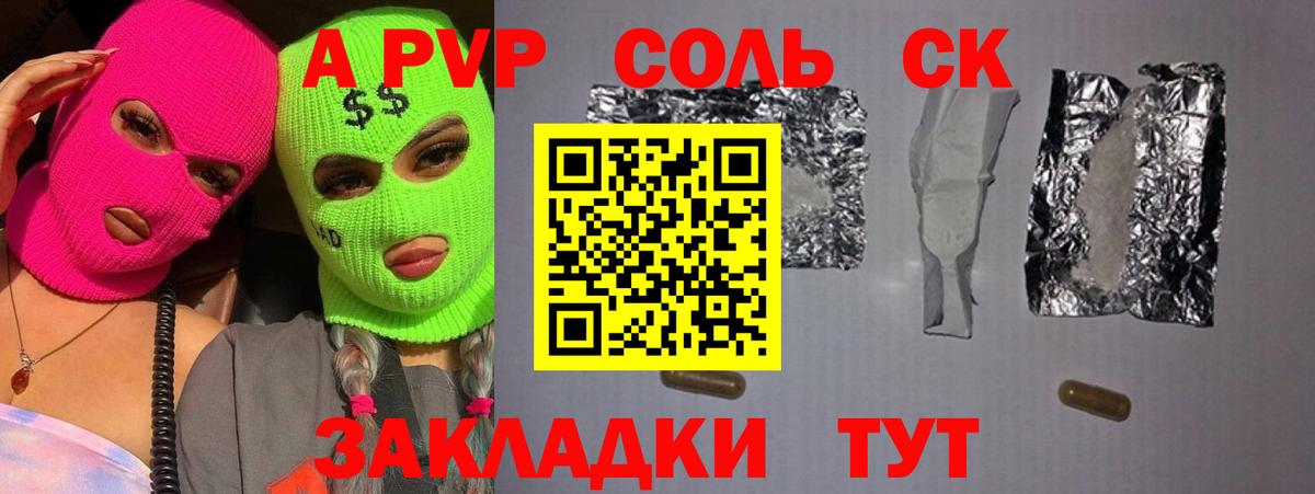 A-PVP Соль  APVP  Кинель  Вход с VPN  Alfa_PVP СК 