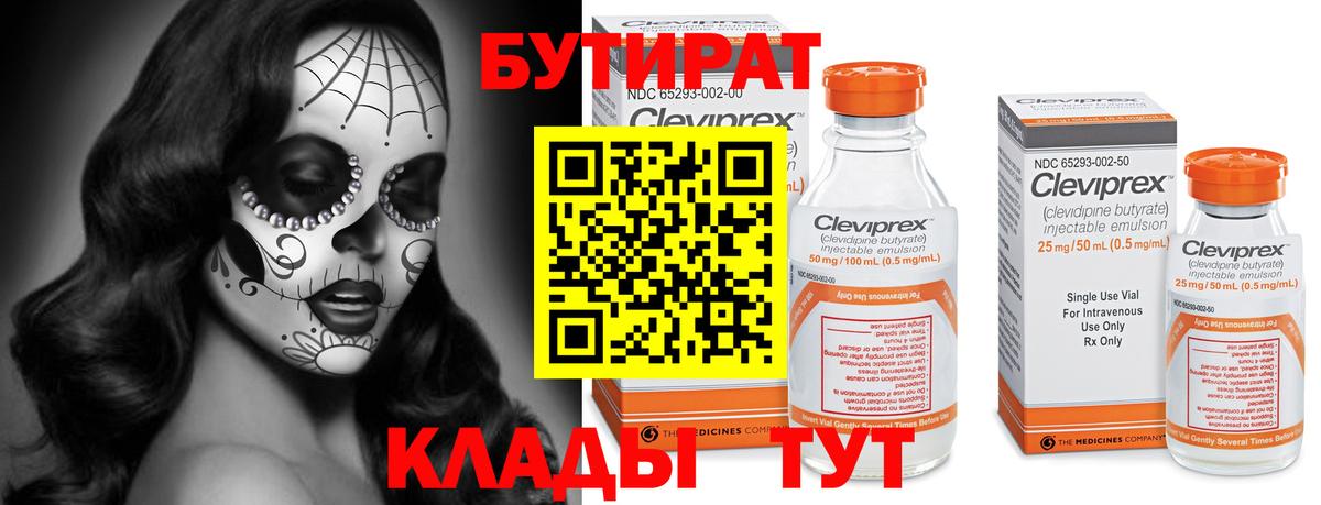 Бутират 1.4BDO  Вход с VPN  Кинель 