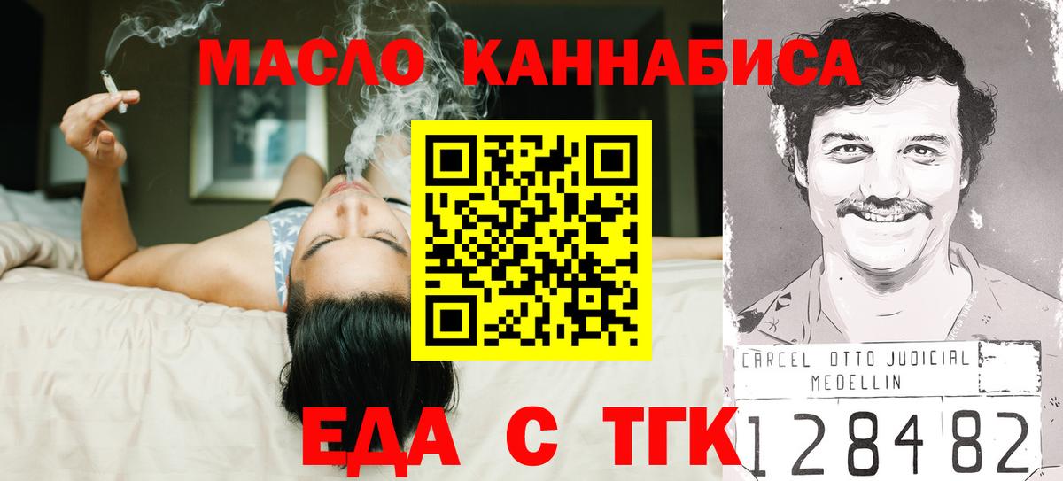 Cannafood марихуана Кинель