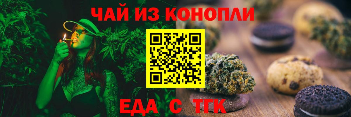 Еда ТГК марихуана  Вход с VPN  Кинель 