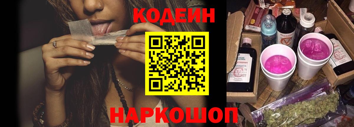 Кинель  Codein напиток Lean (лин)  Вход с VPN 