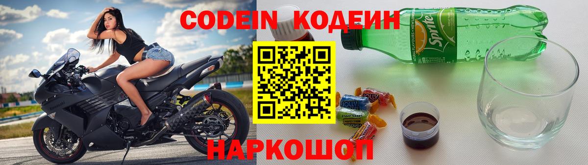Codein Purple Drank Кинель