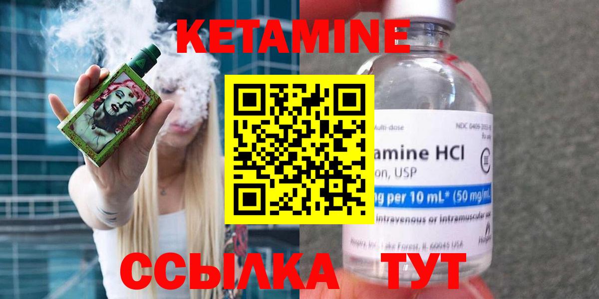 КЕТАМИН ketamine Кинель