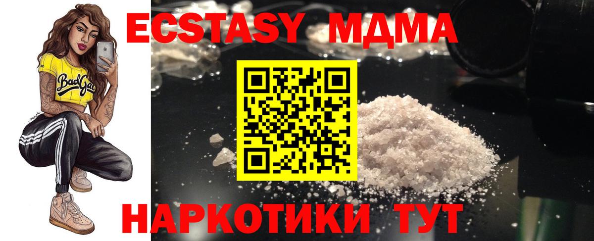 MDMA  МДМА кристаллы  Кинель  Вход с VPN  MDMA кристаллы 