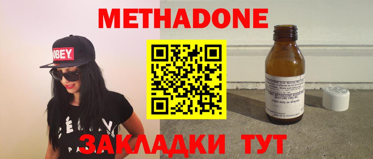 Метадон кристалл  Вход с VPN  мега маркетплейс  Метадон VHQ  Кинель 